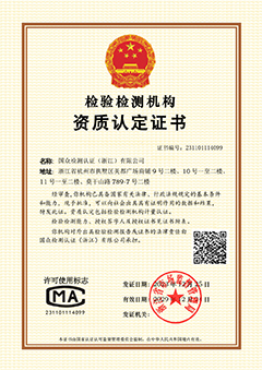 国众CMA资质认定证书