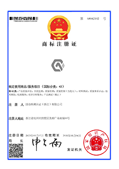 国众检测认证-注册证