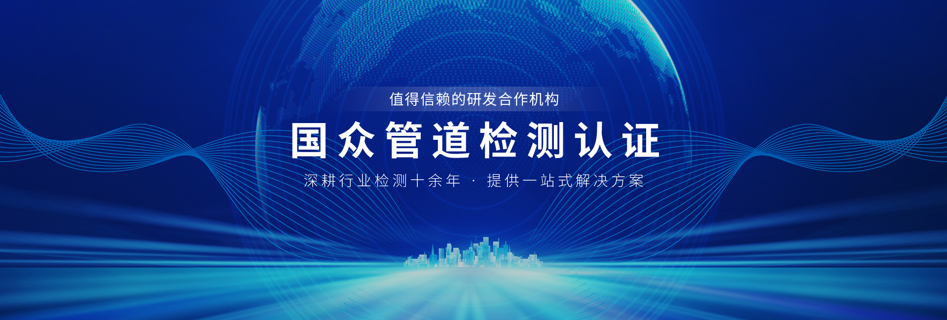 值的信赖的研发机构