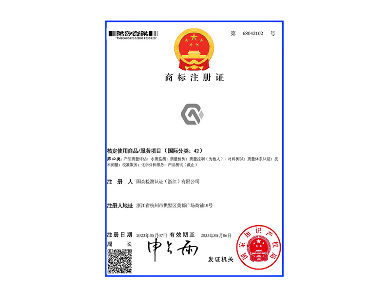 国众检测认证-注册证