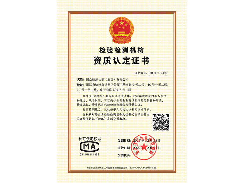 国众CMA资质认定证书